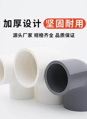 PVC弯头水管配件给水管90度上下水直角弯接头鱼缸管件14050 63200