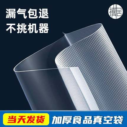 纹路真空食品袋封口袋密封塑封袋封口机专用抽真空压缩包装袋家用