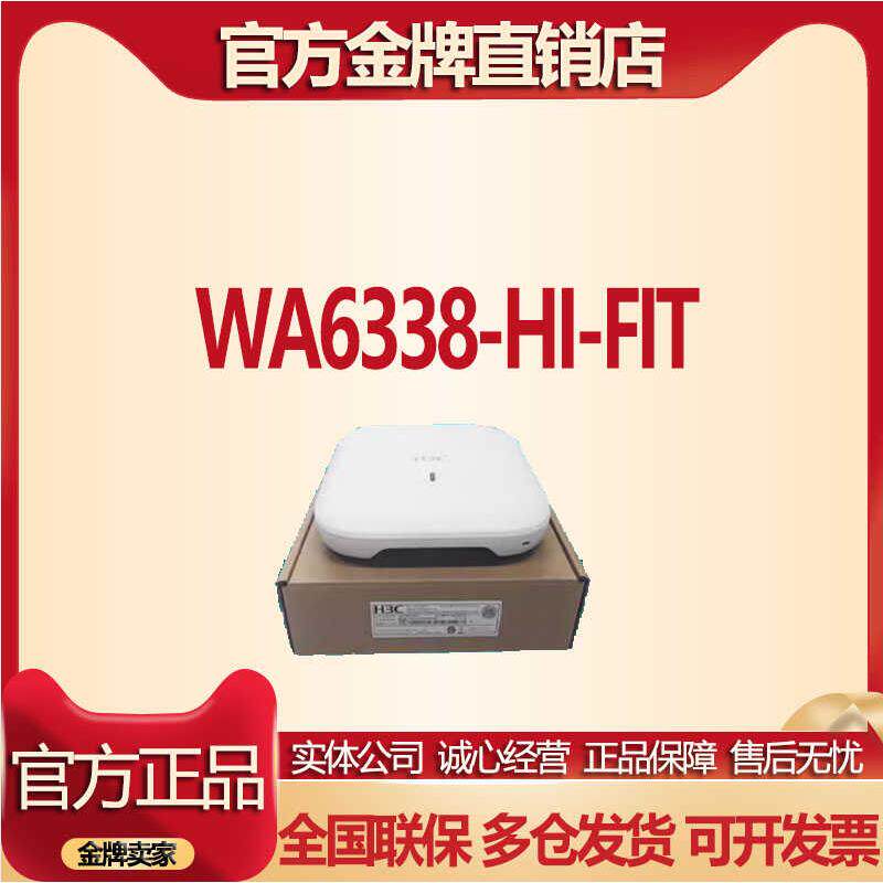 WA6330/6338/6530/6528I-LI/-HI-FIT WIFI6三频高密H3C华三吸顶AP