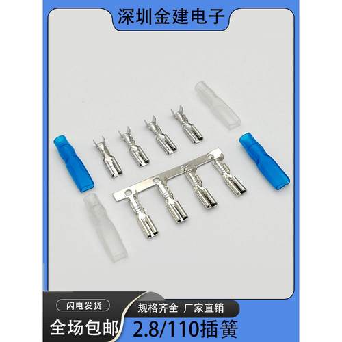 2.8插簧连带 110直插连打型 适用于汽车.开关配件等 盘装5000PCS