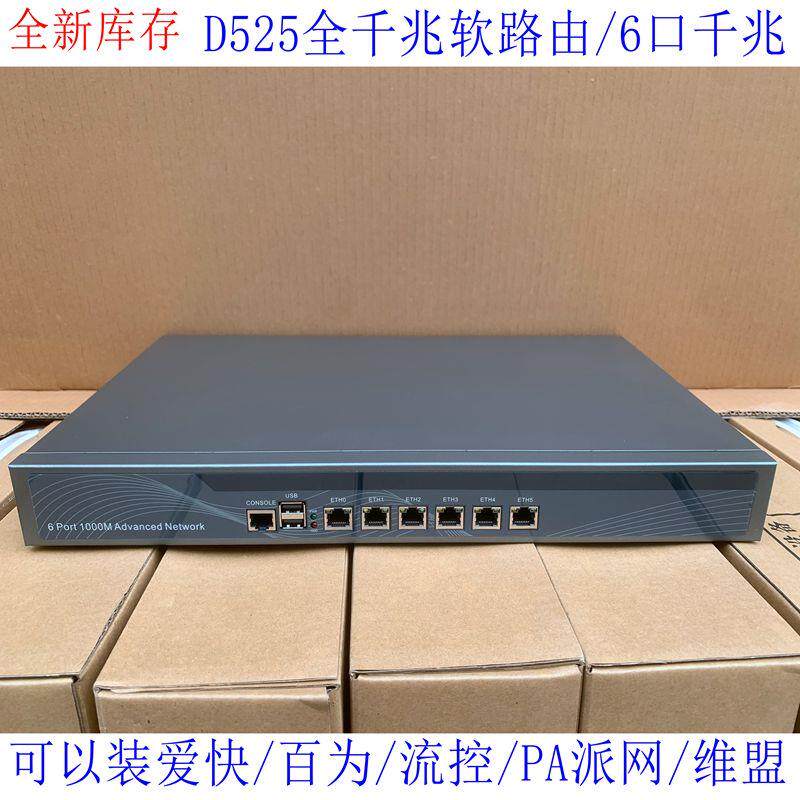 全新 D525 千兆路由器6口软路由工控机爱快 百为 流控 PA路由器