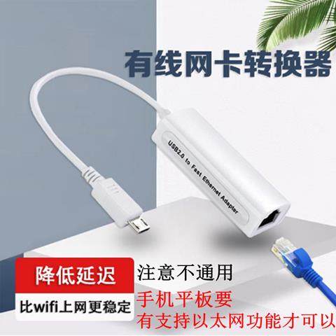 Micro USB2.0百兆免驱网卡安卓5pin手机平板电脑转RJ45有线转换器