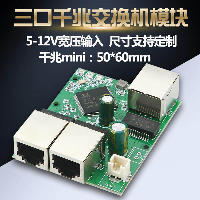 3口千兆交换机模块 48V宽电压非标准POE模具监视器数据转换主板