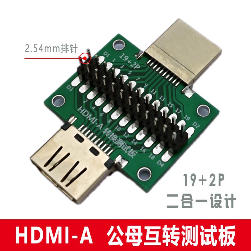 HDMI座A公转母口19针DP高清接口20针连接器带PCB板治具测试转接板