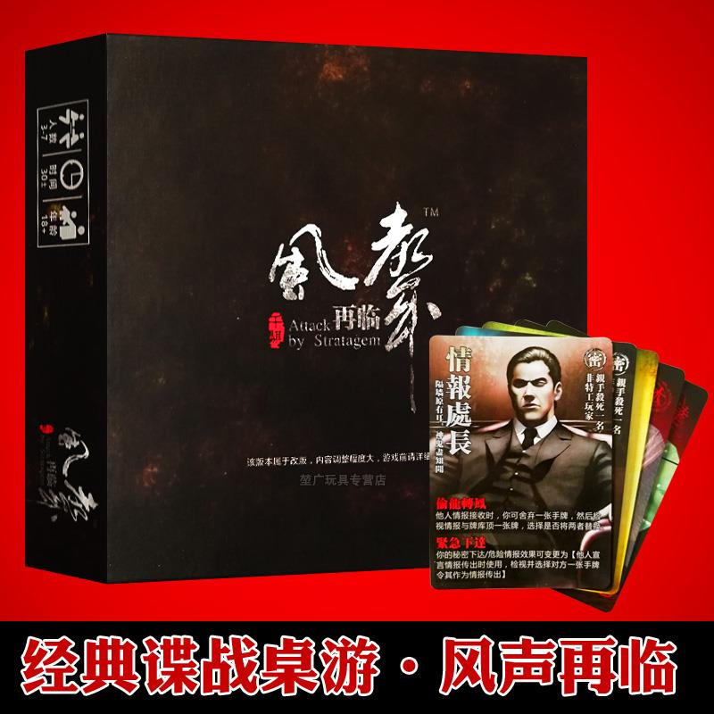 桌游卡牌千智谍战题材风声再临2020新标准版推理聚会游戏可塑封