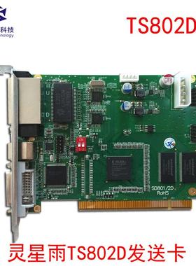 灵星雨发送卡全彩TS802D LED显示屏控制卡发送卡802 接收卡908M32