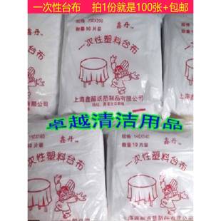 包邮 一次性台布家用方桌圆桌布防水白色塑料餐桌布居家餐厅酒席