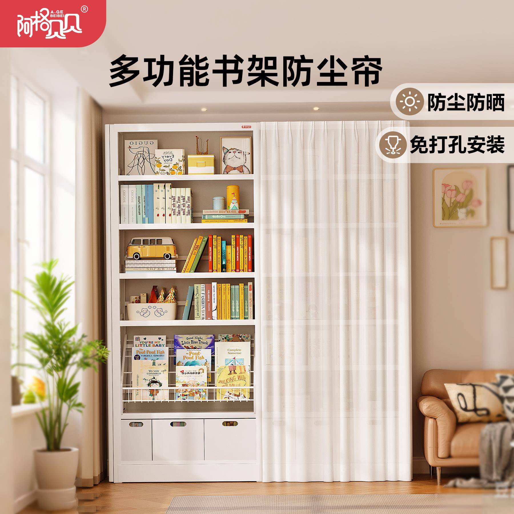 阿格贝贝书架防尘帘图书馆书架配件帘子简约现代纱帘可拆纯色门帘