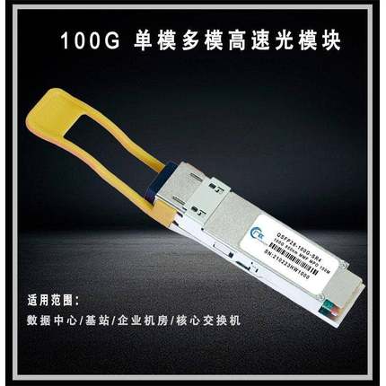 广联 100G单模多模光模块QSFP28-100G-LR4 10KM高速光模块MPO多模