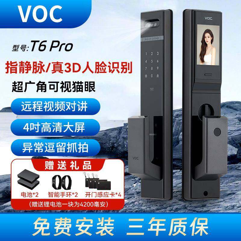 VOC智能门锁T6Pro指静脉人脸识别入户门指纹锁家用电子锁密码锁