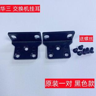 S1248 S5130S 交换机挂耳朵支架上机柜架子 52P 华三H3C