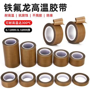机绝缘隔热布铁氟龙布 特氟龙耐高温胶带铁富龙胶布封口真空包装