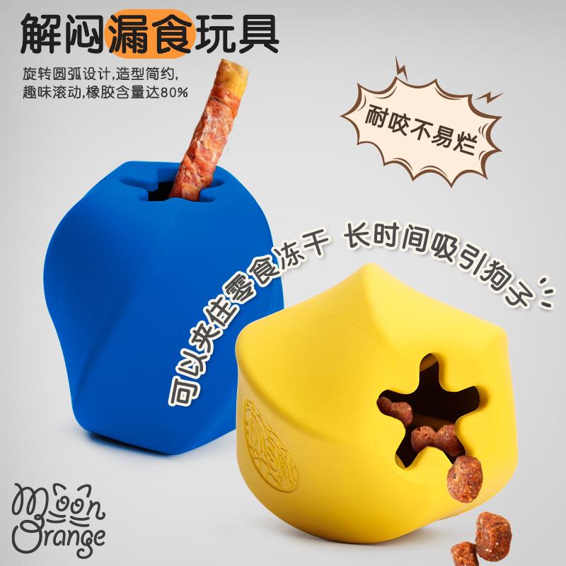 MoonOrange狗狗玩具漏食球耐咬磨牙自嗨益智解闷金毛柴犬泰迪柯基