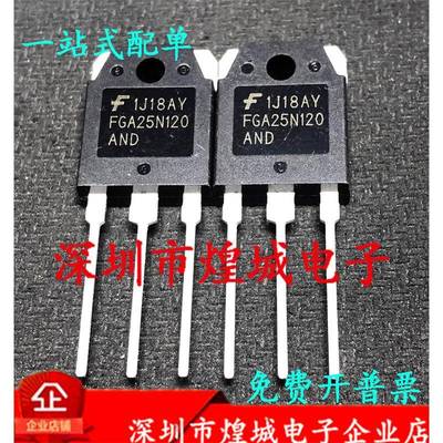 FGA25N120AND 进口现货 MOS场效应管 TO-3P 1200V 25A 实图直拍