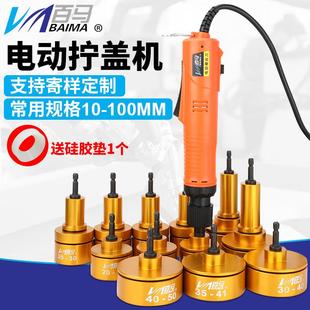 百马手持德昌电动拧盖机直插电调速自动停锁盖机锁瓶盖锁口旋盖机