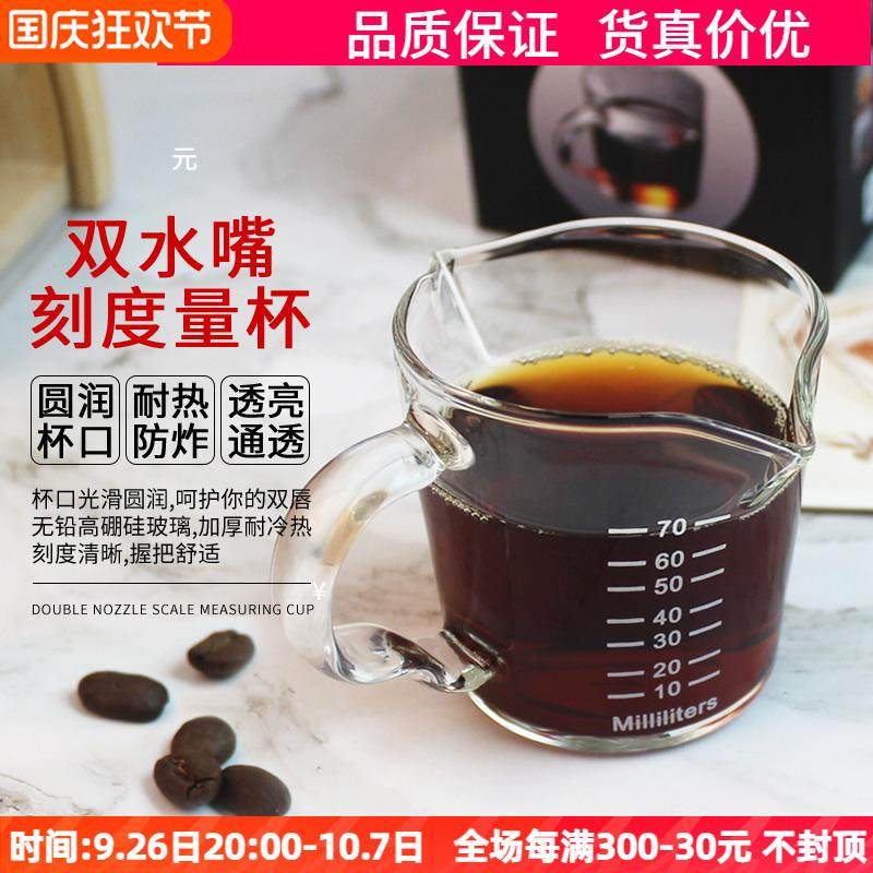 双嘴玻璃量杯带刻度牛奶小奶盅咖啡shot杯意式浓缩量杯盎司杯70ML