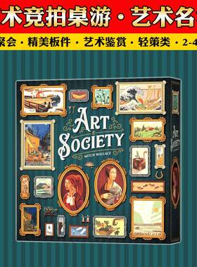 艺术名流桌游卡牌画 画廊社会协会桌面拍卖游戏2-4人休闲 ??聚会