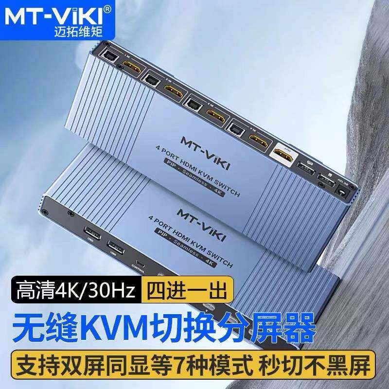 迈拓维矩MT-HK401W高清无缝KVM切换器4进1出秒切不黑屏双屏同显4K