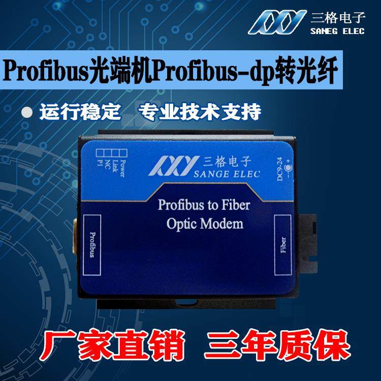 Profibus光端机dp转光纤模块转换器通讯延长单/多模点对点SC/FC口