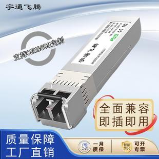 光模块1310nm 万兆光模块多模双纤10G 850nm单模SFP 10KM