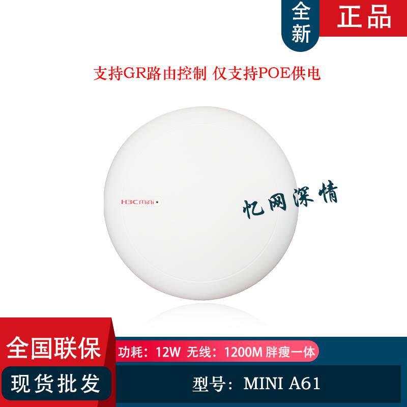 H3C华三 Mini A61 A61-1500室内增强型双频千兆吸顶式POE无线AP