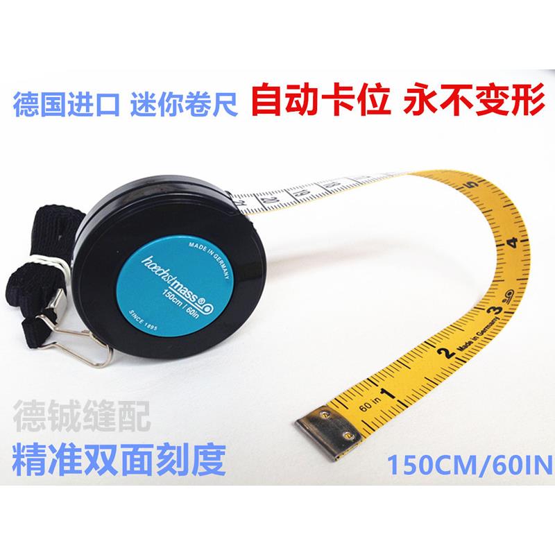 国进口hoechstmass大号迷你软皮卷尺量身尺皮尺服装缝纫尺裁缝德