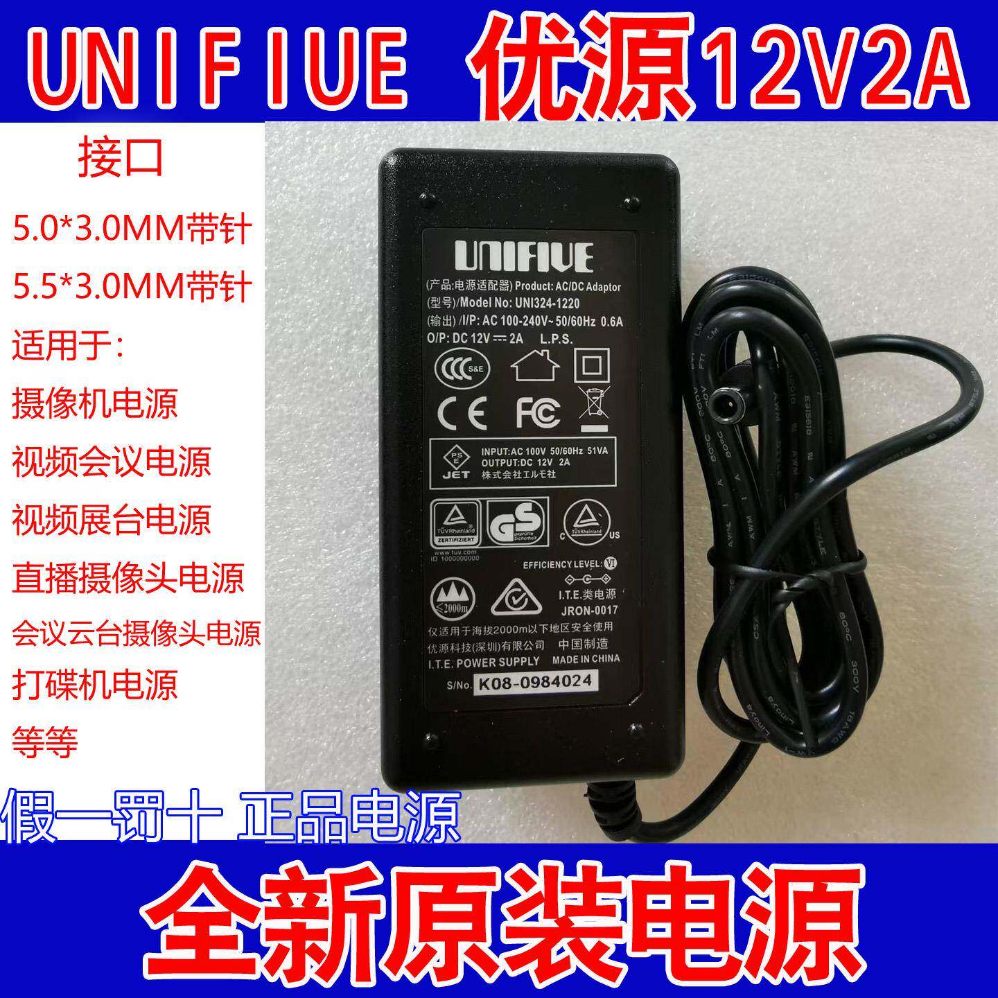 优源通用福佳12V2A电源适配器FJ-SW2018S1202000圆口带针充电线