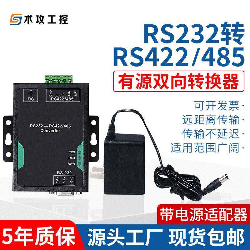 工业级232转485/422转换器全隔离串口协议网路通讯模块防雷防浪涌