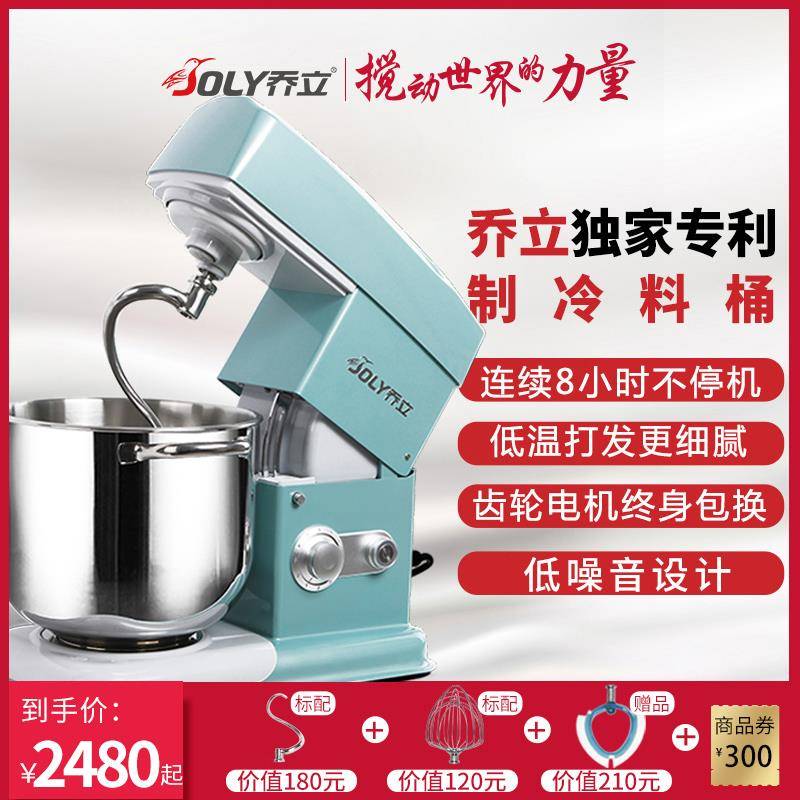 乔立厨师机7600家用小型和面机揉面全自动商用奶油机7L轻音搅拌