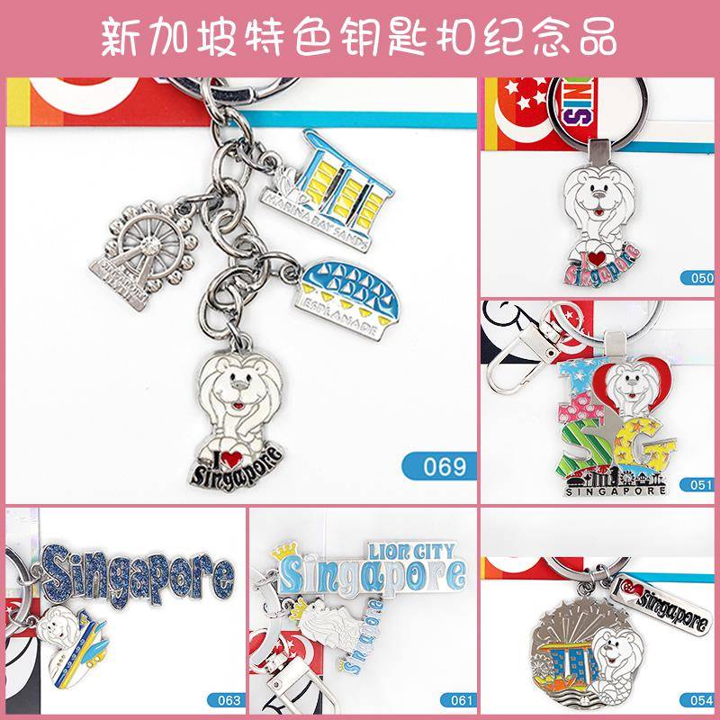 八个包邮新加坡纪念品钥匙扣鱼尾狮牛车水可爱小挂件创意简约卡通