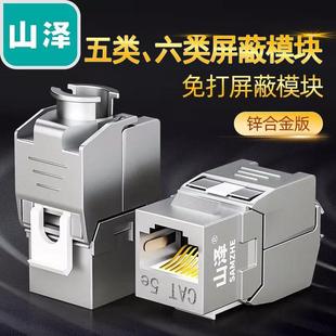 山泽超五类六类网络模块千兆网络镀金非屏蔽RJ45电脑网线模块面板