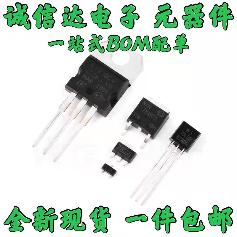 5V三端稳压管L7805CV 78L05 78M05 LM SOT23/89 TO92/220/252芯片