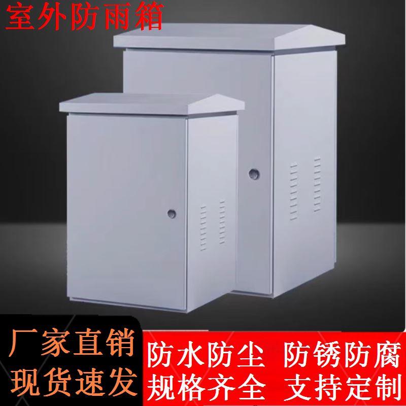 防雨箱市政12U配电箱网络一体式15U监控加厚设备室外机柜带散热孔