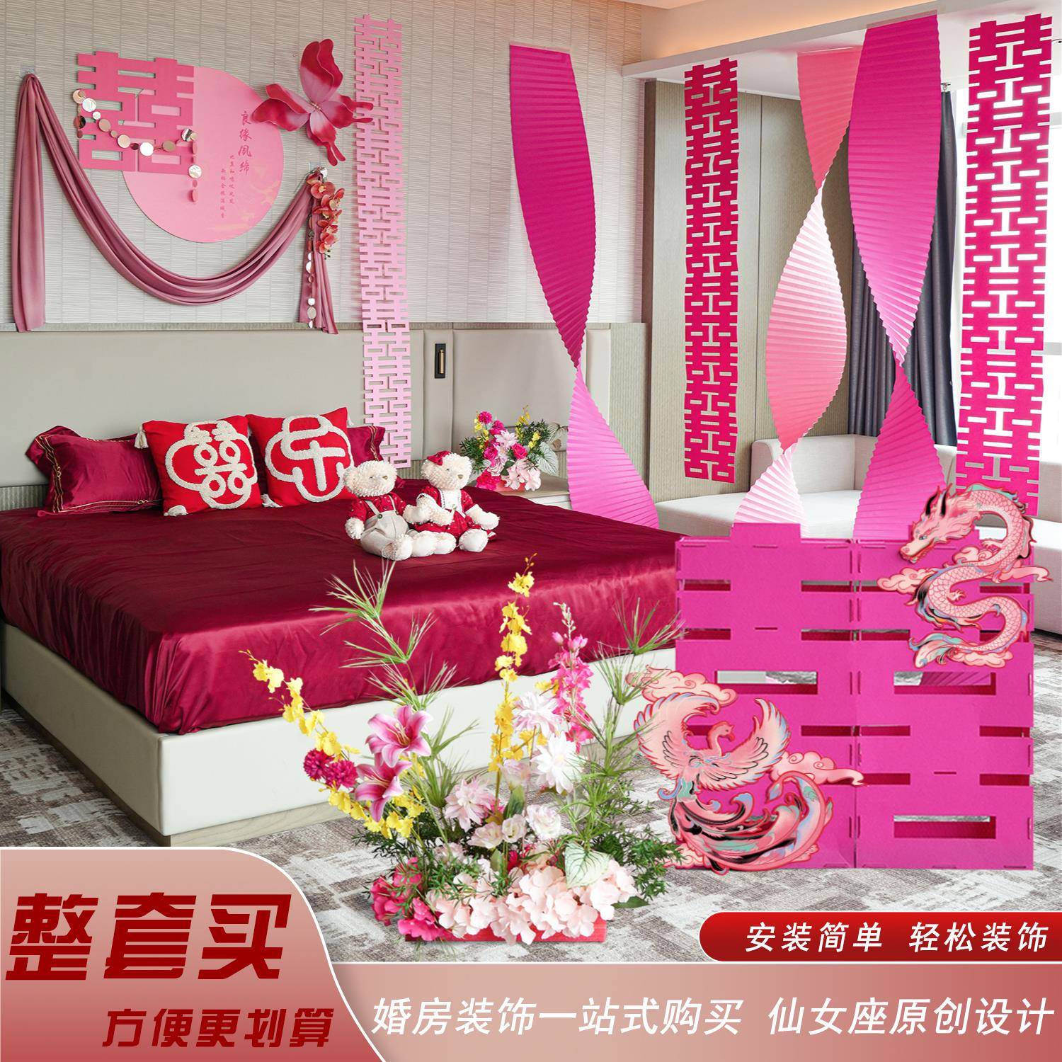 婚房布置套装女方卧室新房男方客厅结婚装饰拉花婚礼背景长条喜字