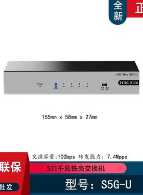H3C华三S1208V S5F/8F-I S8G/5G-U S8G-I 5口8口千兆网络交换机