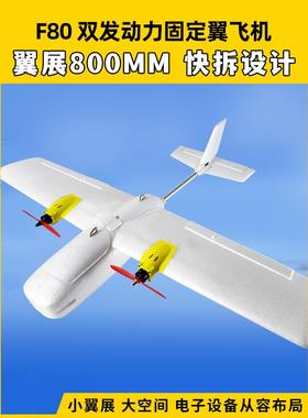 东风F80双发电机固定翼3S4S动力模型飞机新手练习翼展80cm远程航