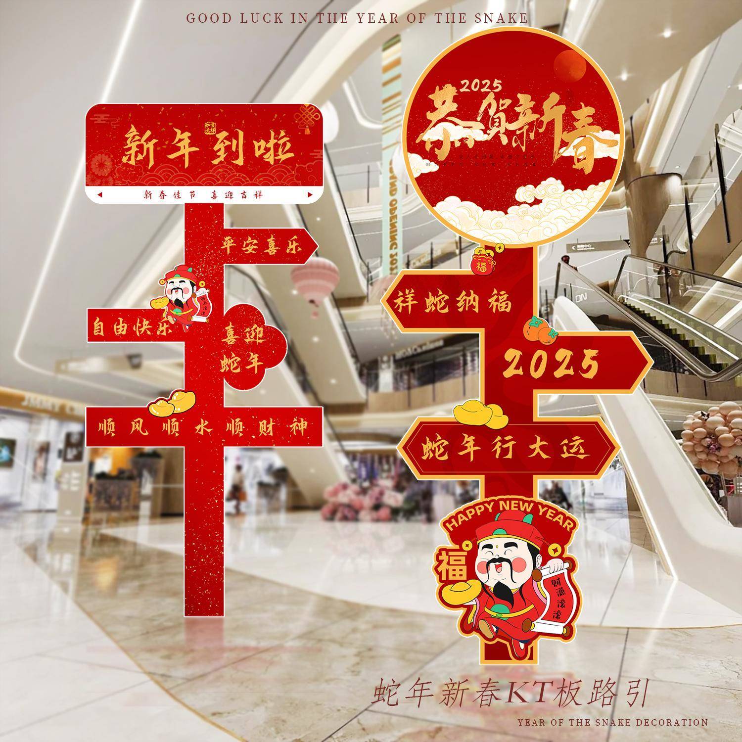 新年装饰迎宾KT路引开门红蛇年元旦装饰氛围门店商场活动场景布置