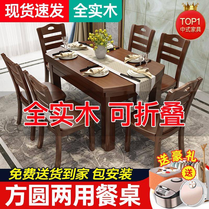 新中式实木餐桌椅组合伸缩长方形圆桌现代简约小户型家用吃饭桌子