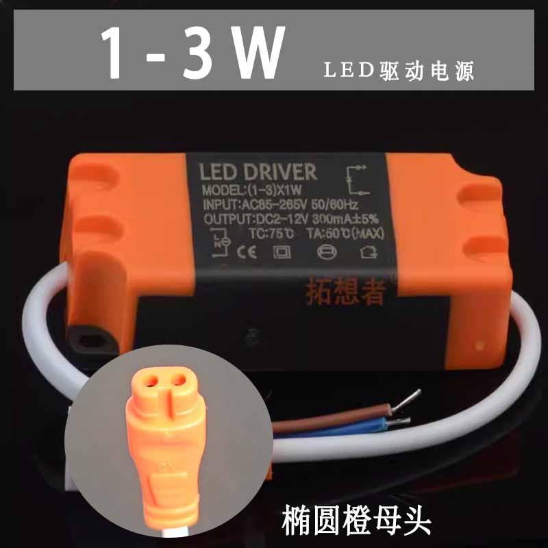 led驱动电源7w3w5w8W12w15w18w24w天花筒灯驱动变压器镇流器