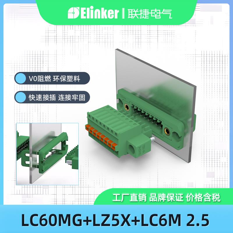 上海联捷微型穿墙端子2.5mm弹簧接线LC60MG+LZ5X+LC6M厂家直销