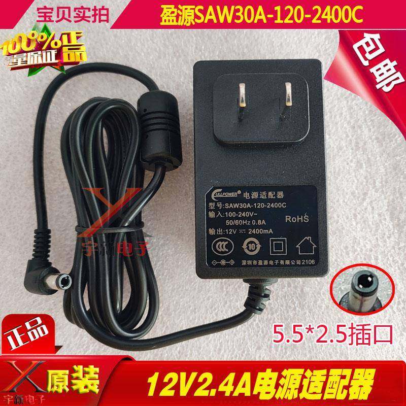 盈源12V2400mA电源适配器SAW30A-120-2400C充电线DC12V2.4A变压器