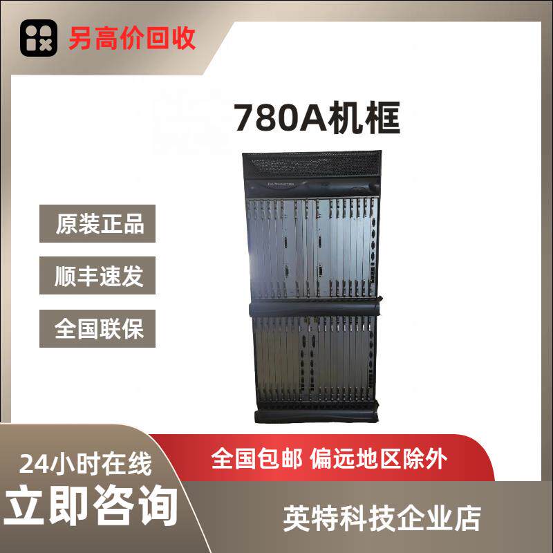 780A机框配 GFI1/GFI2/10GFEC/O622/O2500/O9953/EMU/BA2/TUX3/E1