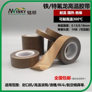 特氟龙铁氟龙特富龙胶带耐高温胶带绝缘隔热真空封口机制袋机胶布