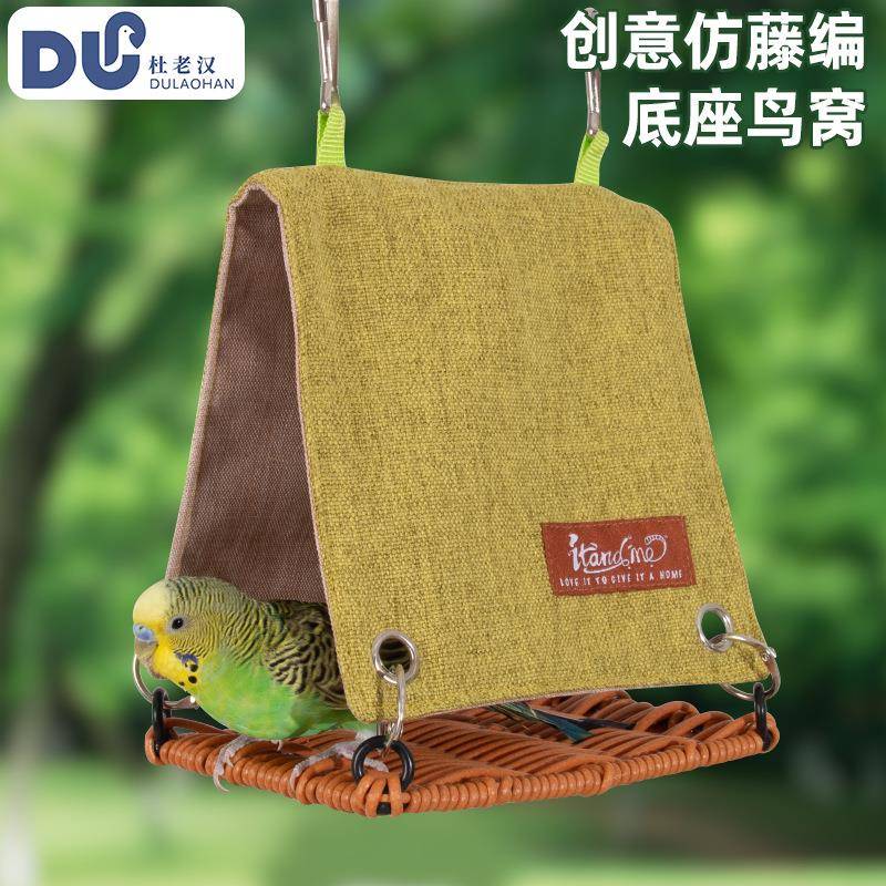 鹦鹉夏季鸟窝吊床仿藤编牡丹虎皮秋千鸟笼悬挂窝三角帐篷躲避窝巢