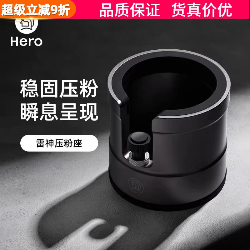 Hero雷神咖啡压粉座58mm无底手柄支架手柄置物架咖啡器具收纳底座