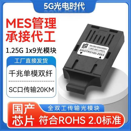 直销全新千兆工业级1*9光模块1.25G单模SC20-120KM1X9收发一体