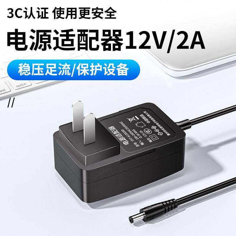 监控电源12V2A摄像头直流电源配接器摄像机变压器稳压室内3C认证
