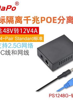 SDAPO达普 千兆POE分离器12V4A 5V2.4A 12V2A可选 铁壳 隔离型