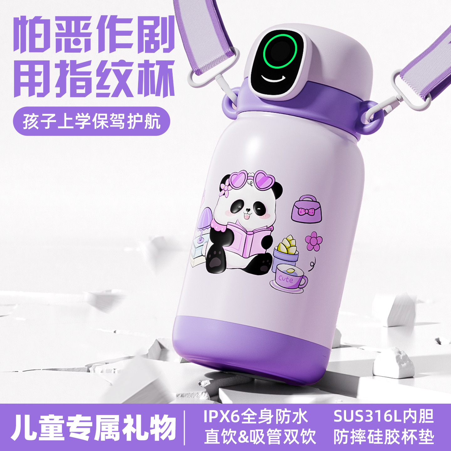 智净熊指纹解锁保温杯上学专用