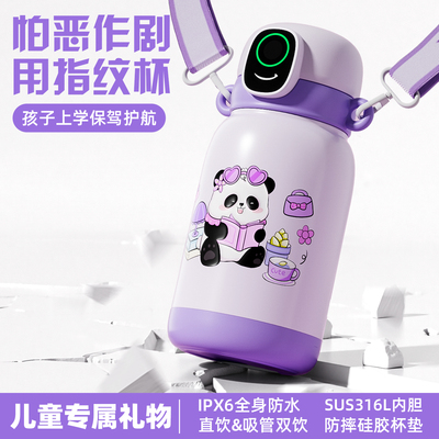 智净熊指纹解锁保温杯上学专用